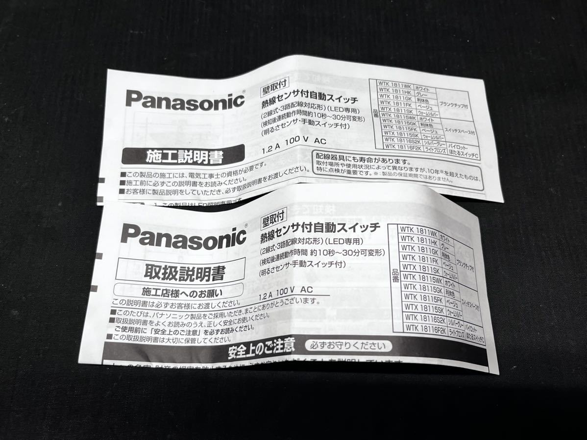 ▽Db右345▼60 Panasonic パナソニック 熱線センサ付自動スイッチ WTK1811WK ホワイト 壁取付 LED専用 コスモシリーズ ワイド21 照明器具用_画像3