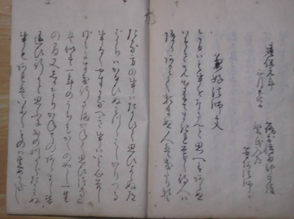 [郡]　江戸古文書　三社御託宣　空海真言阿字本不生之事　一休和尚一枚起請　兼好法師文_画像9