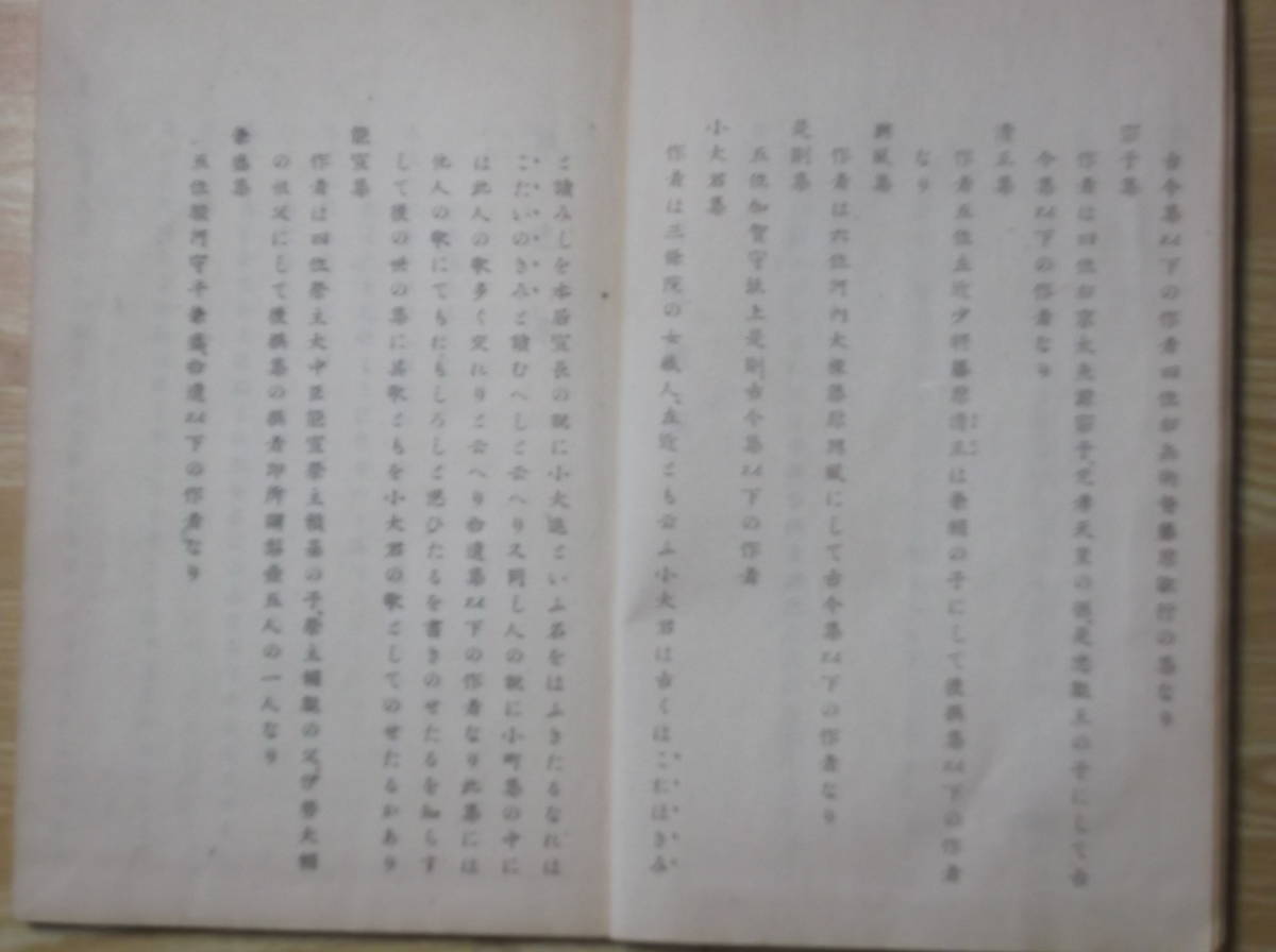 [郡]　明治和本　歌学書院発行兵庫県中川恭次郎郎編歌仙歌集　国文学和歌　三十六歌仙　民俗学者柳田国男親族_画像7