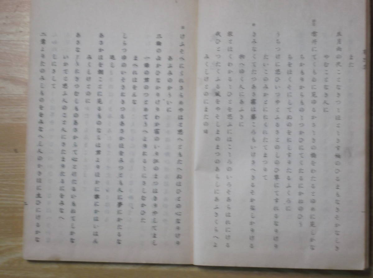 [郡]　明治和本　歌学書院発行兵庫県中川恭次郎郎編歌仙歌集　国文学和歌　三十六歌仙　民俗学者柳田国男親族_画像9