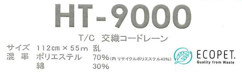 国産/限定/t/c/交織コードレーン/HT9000/ECOPET/青白/4m/管228_画像8