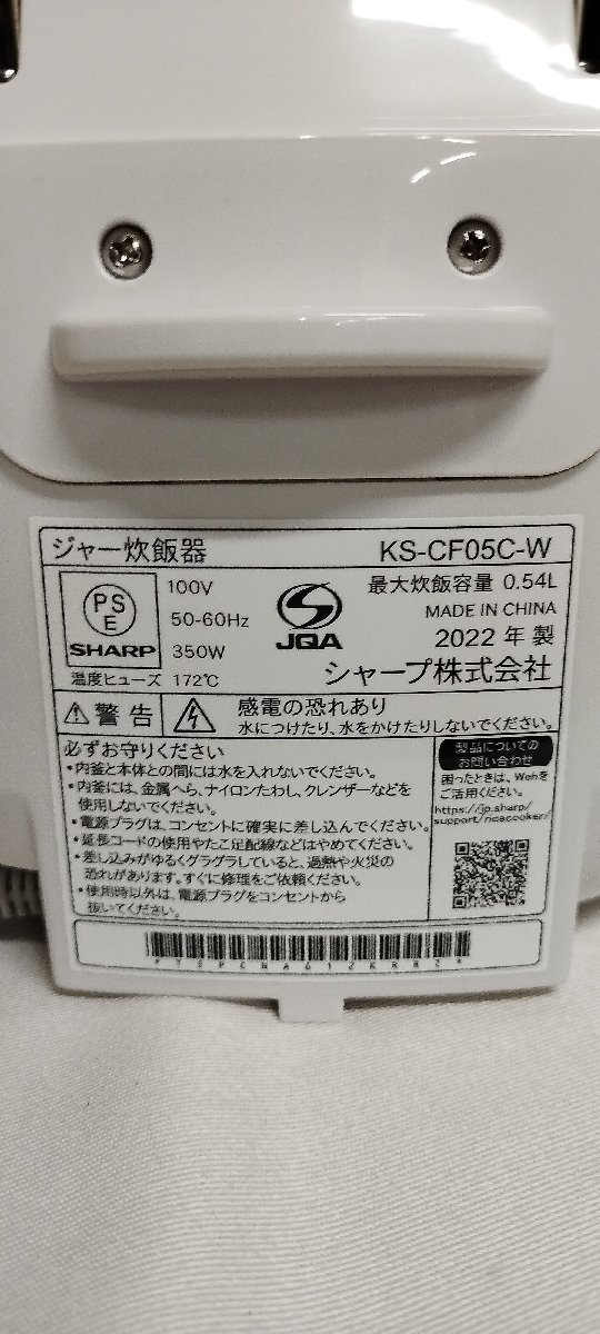 【北見市発】シャープ SHARP ジャー炊飯器 KS-CF05C-W 2022年製 白_画像3
