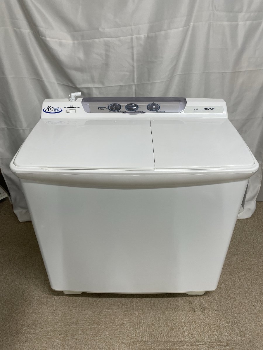 【北見市発】ヒタチ HITACHI 日立 2槽式電気洗濯機 PS-80S 2017年製 8.0kg_画像1