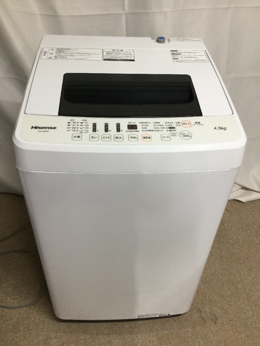 【北見市発】ハイセンス Hisense 全自動洗濯機 HW-E4502 2019年製 4.5kg