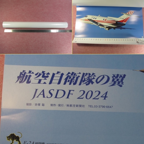 2024年 航空自衛隊の翼 JASDF 2024　カレンダー_画像2