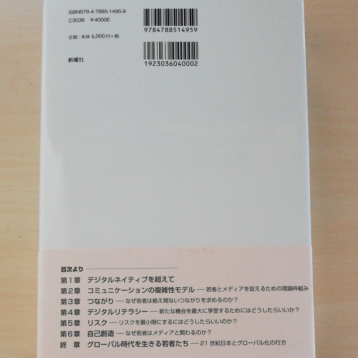 デジタルウィズダムの時代へ　若者とデジタルメディアのエンゲージメント 高橋利枝／著