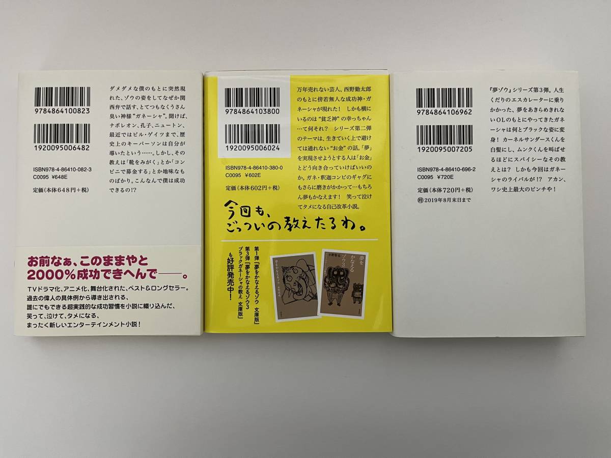 【文庫3冊セット】夢をかなえるゾウ 水野敬也 1巻 2巻 3巻 飛鳥新社 ガネーシャと貧乏神 ブラックガネーシャの教え_画像2