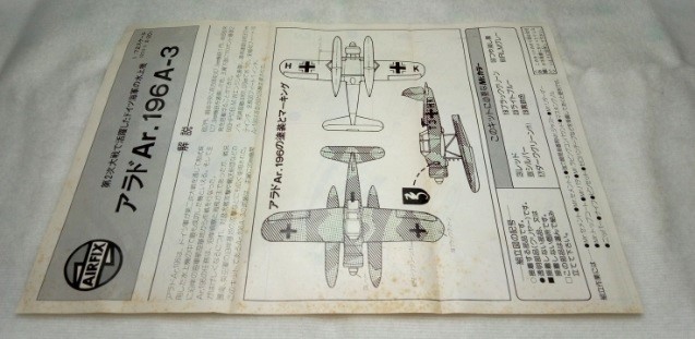 エアフィックス　1/72　アラド Ar196　部品確認済_画像10