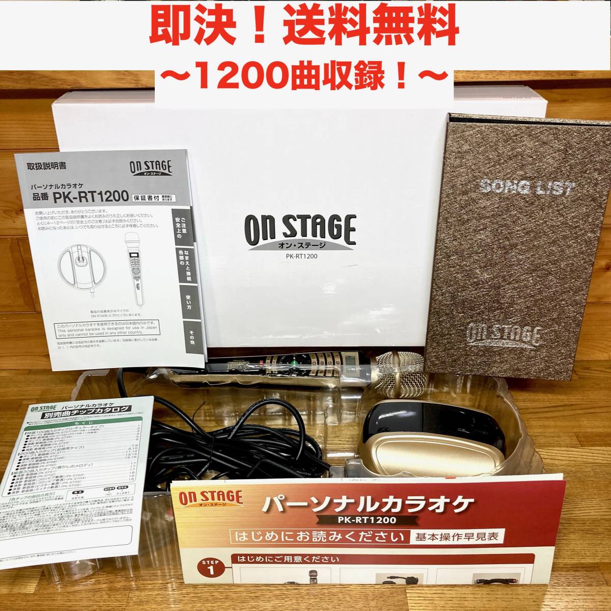 即決 送料無料 1200曲収録 オンステージ PK-RT1200 箱付き 即決 送料無料 1200曲収録 オンステージ PK-RT1200 箱付き
