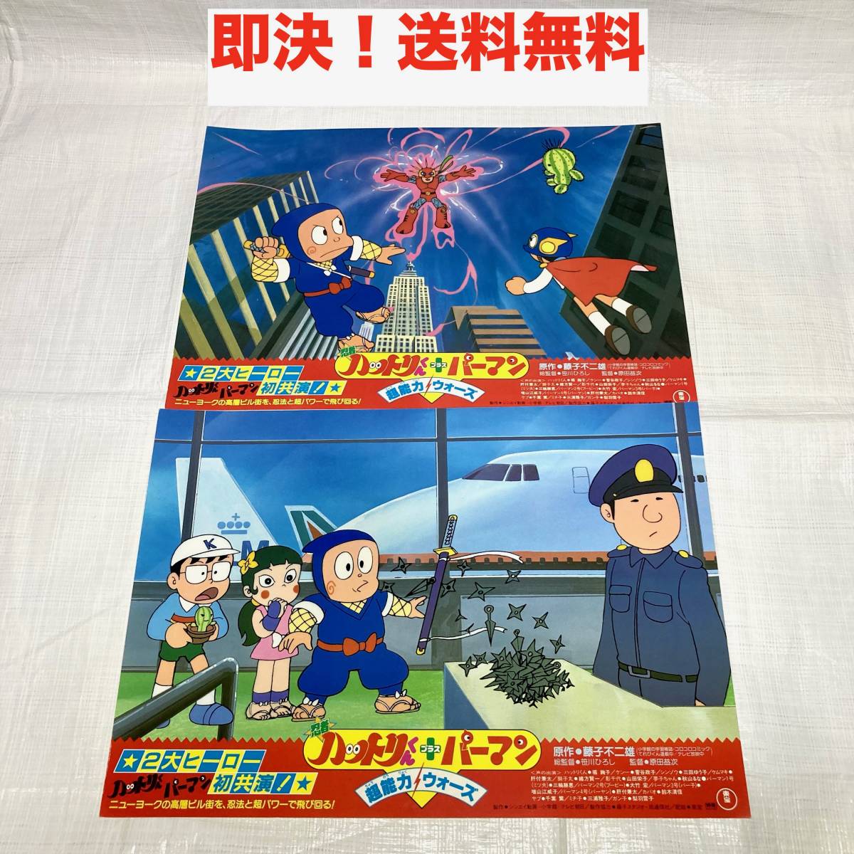 ☆即決 送料無料 当時物 映画 忍者 ハットリくん+パーマン 超 ☆即決 送料無料 当時物 映画 忍者 ハットリくん+パーマン 超