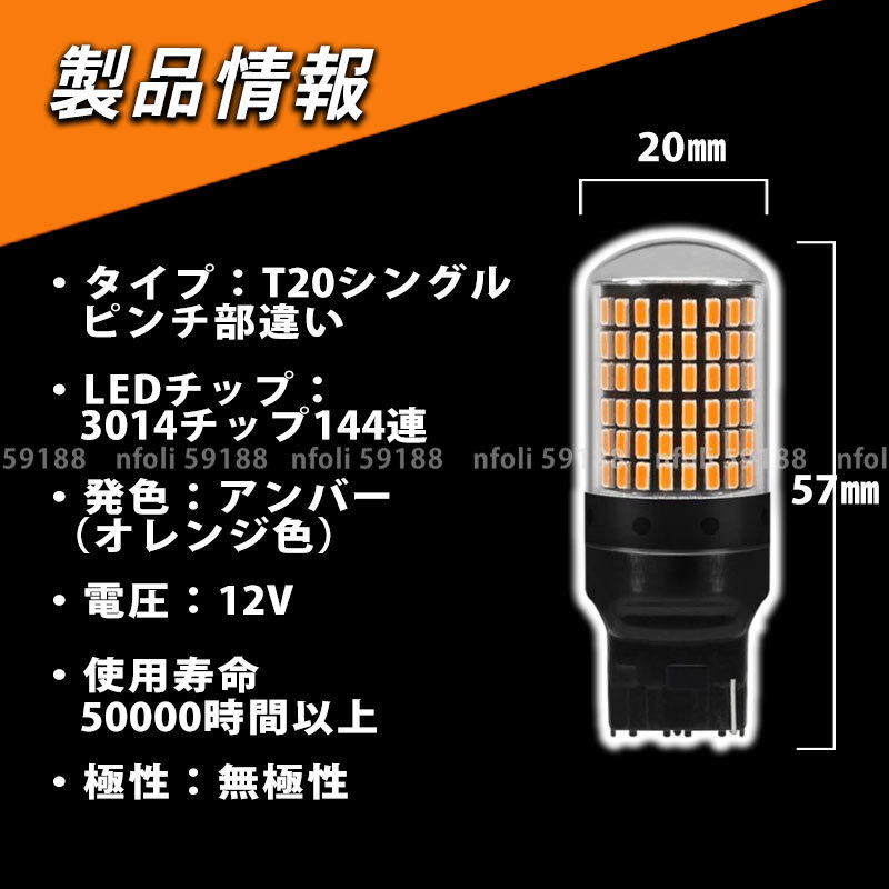 ウインカー LED バルブ T20 4個 アンバー オレンジ シングル ピンチ部違い キャンセラー ハイフラ防止抵抗 内蔵 新品 ウェッジ led 032_画像5