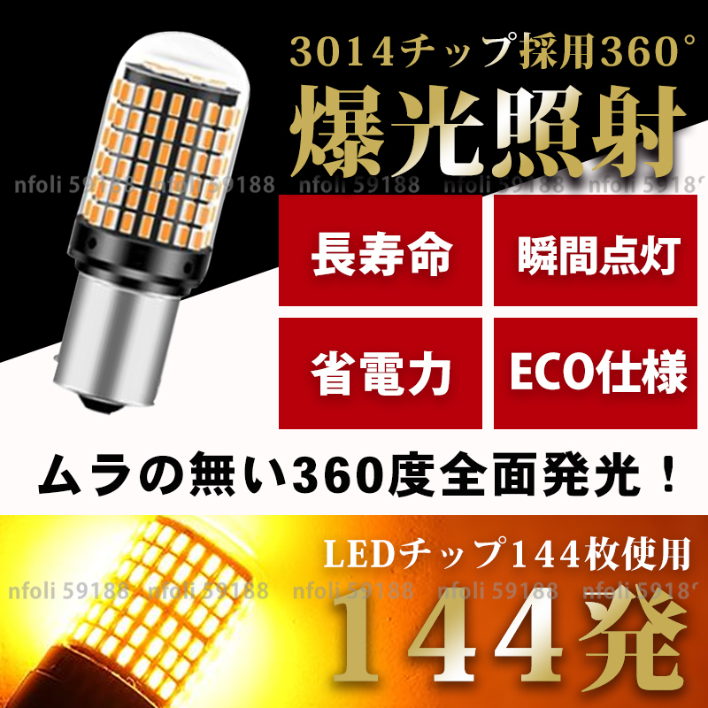 S25 シングル 180° 平行ピン 4個 アンバー オレンジ ウィンカー LED 爆光 口金 12V 3014SMD ハイフラ防止抵抗内蔵 無極性 新品 全方向 041_画像2