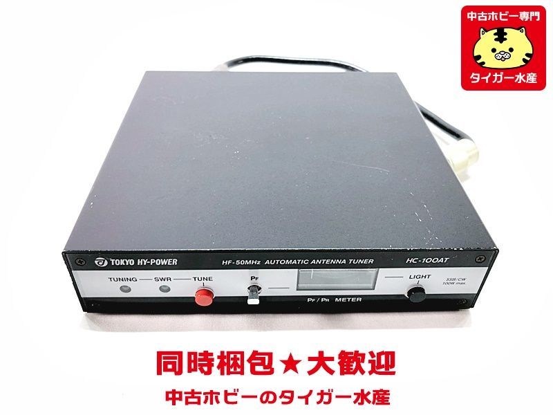 HF/50MHz アンテナ チューナー HC-100 AT ジャンク品 HF/50MHz アンテナ チューナー HC-100 AT ジャンク品