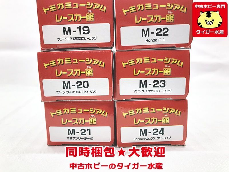 トミカ　トミカミュージアム　レースカー館 　三菱ランサーターボ 他　M19〜M24　6点セット　ミニカー　同梱OK　1円スタート★S_画像2