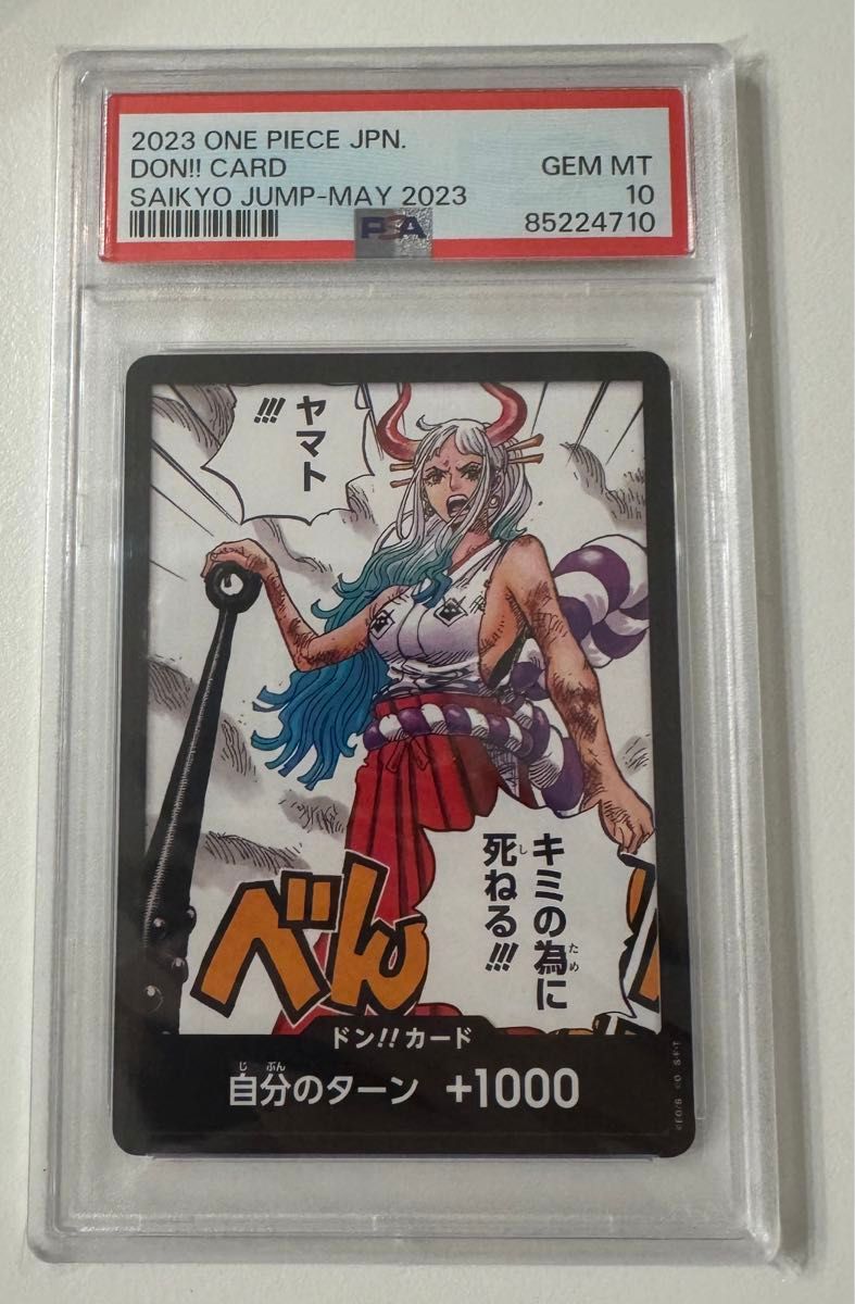 ヤマト ドンカード PSA10|Yahoo!フリマ(旧PayPayフリマ) ヤマト ドンカード PSA10|Yahoo!フリマ(旧PayPayフリマ)