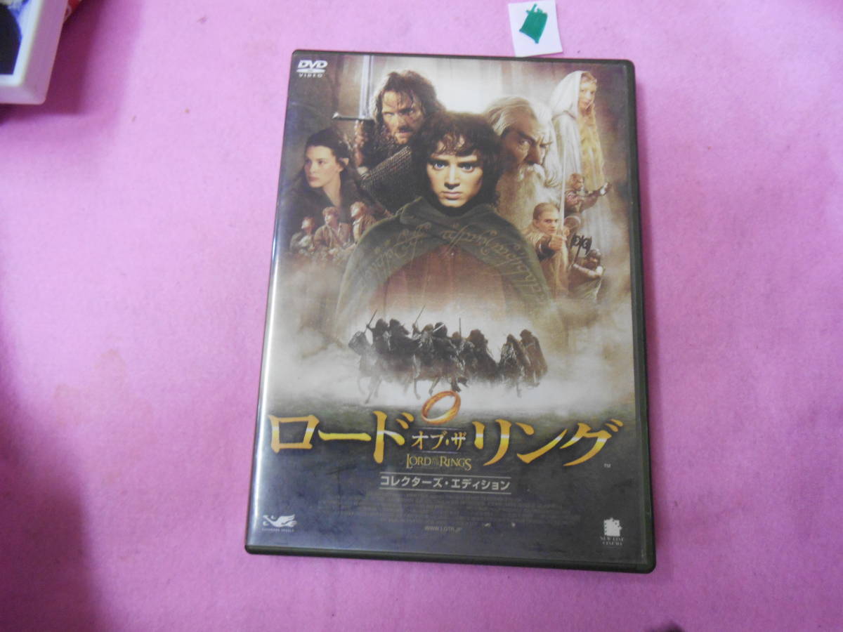 ◆DVD!　 ロード・オブ・ザ・リング ― コレクターズ・エディション _画像1