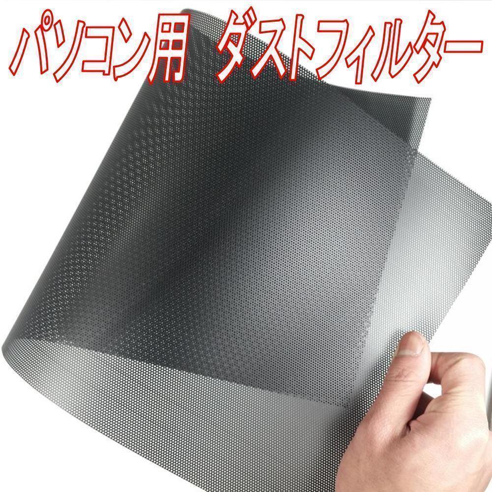  personal computer for dust filter dust except .PC case grill mesh fan 