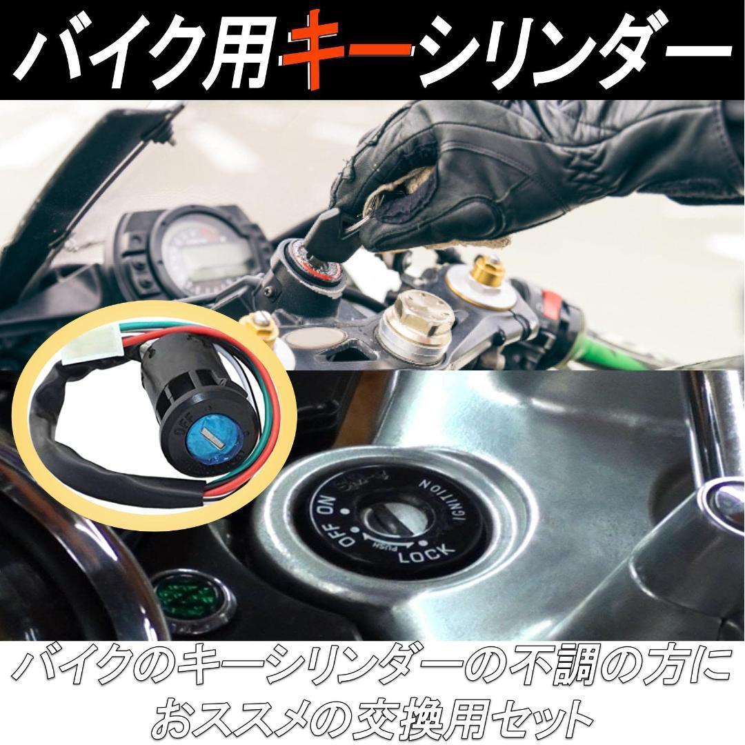 バイク用 キーシリンダー メインキー 交換部品 汎用 スペアキー付きの画像1