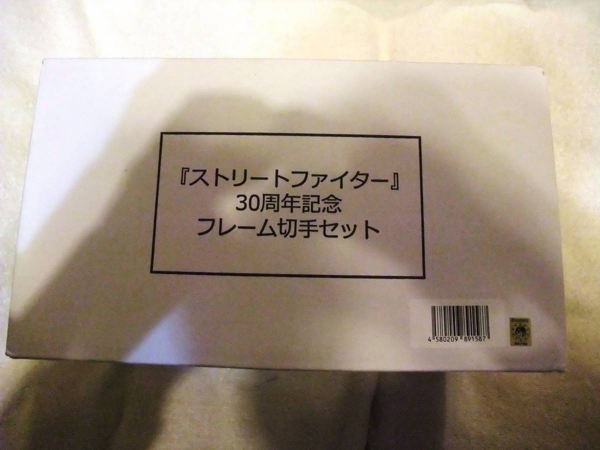 新品未開封!輸送用外箱付完全品ストリートファイター30周年記念 新品未開封!輸送用外箱付完全品ストリートファイター30周年記念