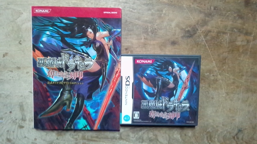 悪魔城ドラキュラ奪われた刻印 DSソフト+公式ガイドブック 悪魔城ドラキュラ奪われた刻印 DSソフト+公式ガイドブック