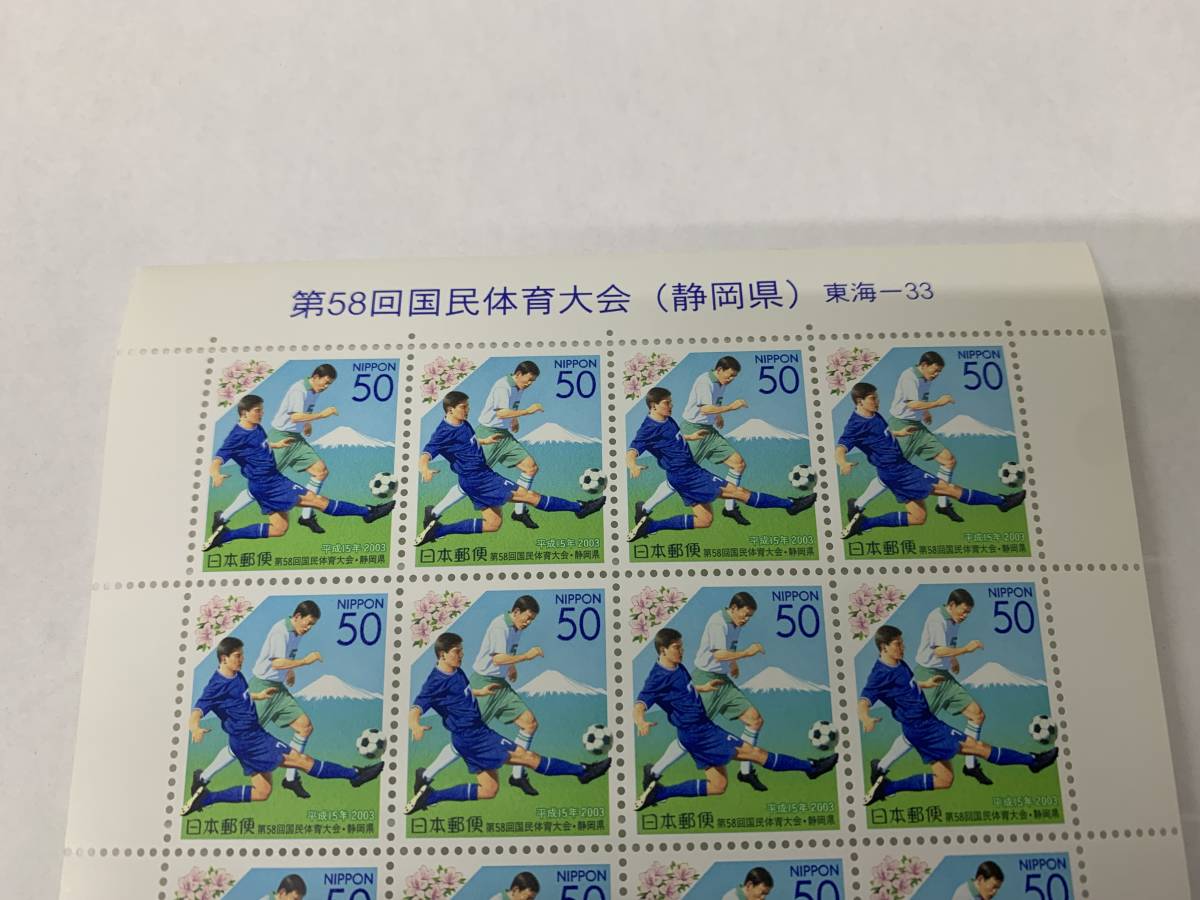 14、日本切手　平成15年　第58回　国民体育大会　50円×20枚　記念切手シート_画像2