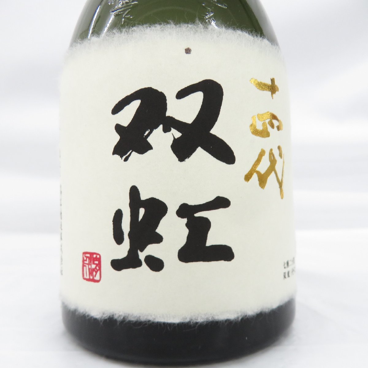 【未開栓】十四代 双虹 大吟醸 生詰 日本酒 720ml 16% 蔵出年：2023年 箱付 11471277 0108_画像3