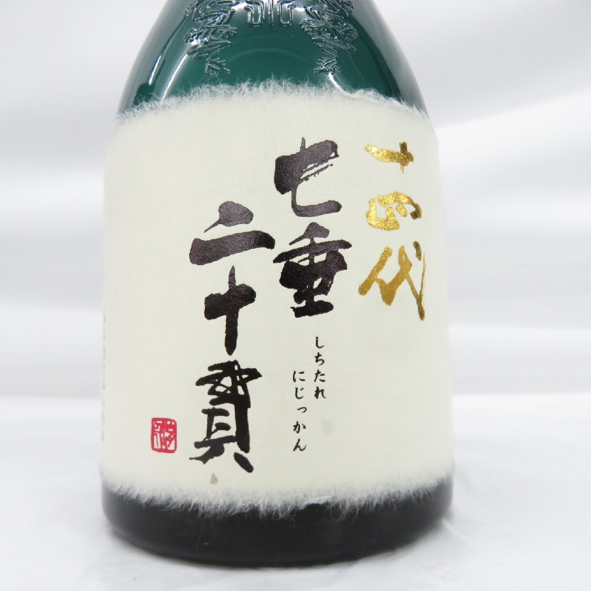 【未開栓】十四代 七垂二十貫 純米大吟醸 生詰 日本酒 720ml 15% 蔵出年：2023年 箱付 11471273 0108_画像3