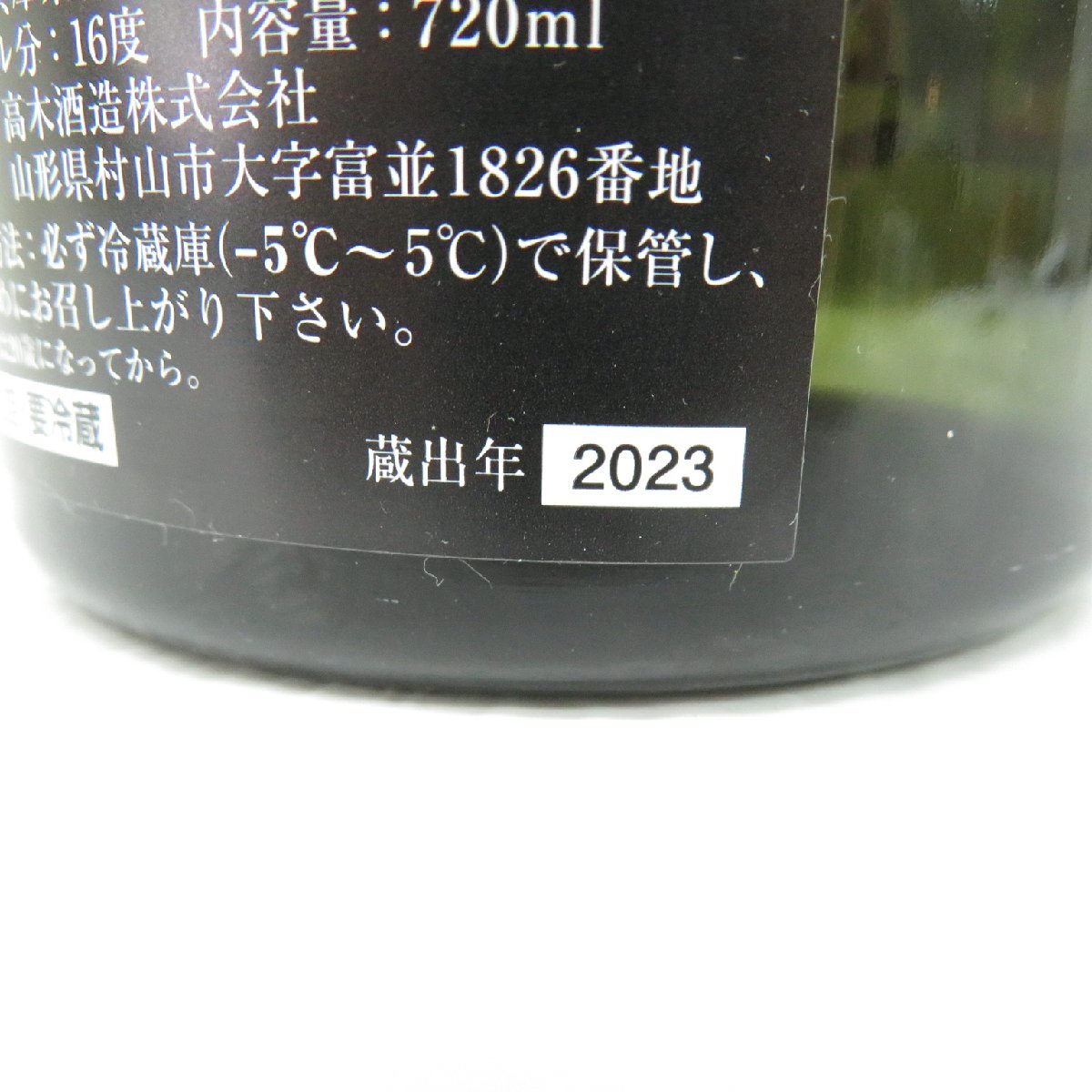 【未開栓】十四代 双虹 大吟醸 生詰 日本酒 720ml 16% 蔵出年：2023年 箱付 11471277 0108_画像9
