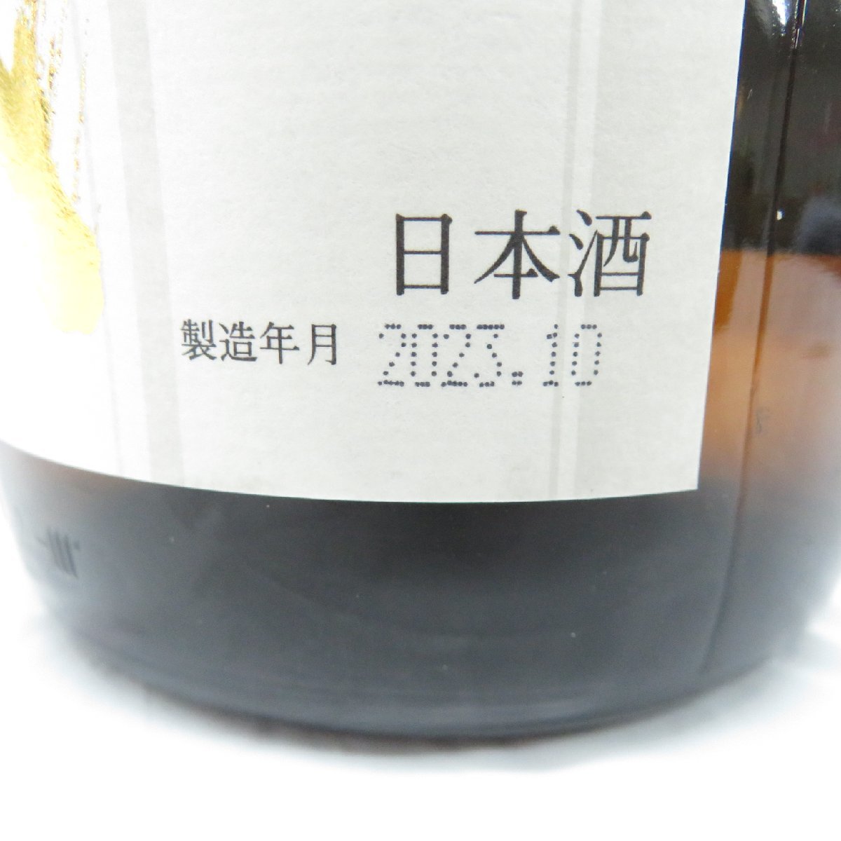 【未開栓】十四代 本丸 秘伝玉返し 生詰 日本酒 1800ml 15% 製造年月：2023年10月 11470558 0108_画像9