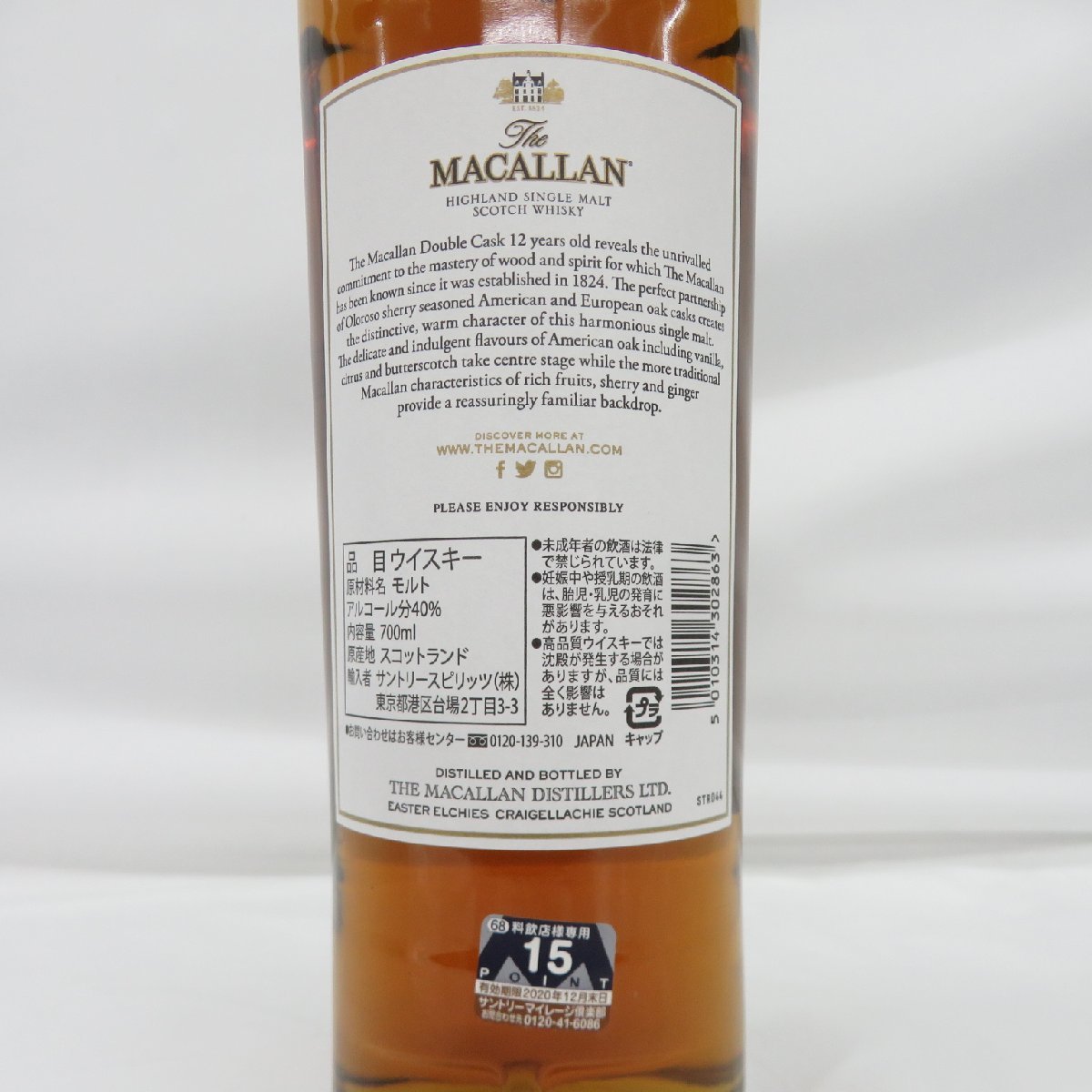 【未開栓】The MACALLAN ザ・マッカラン 12年 ダブルカスク ウイスキー 700ml 40% 箱付 11468514 0110_画像8