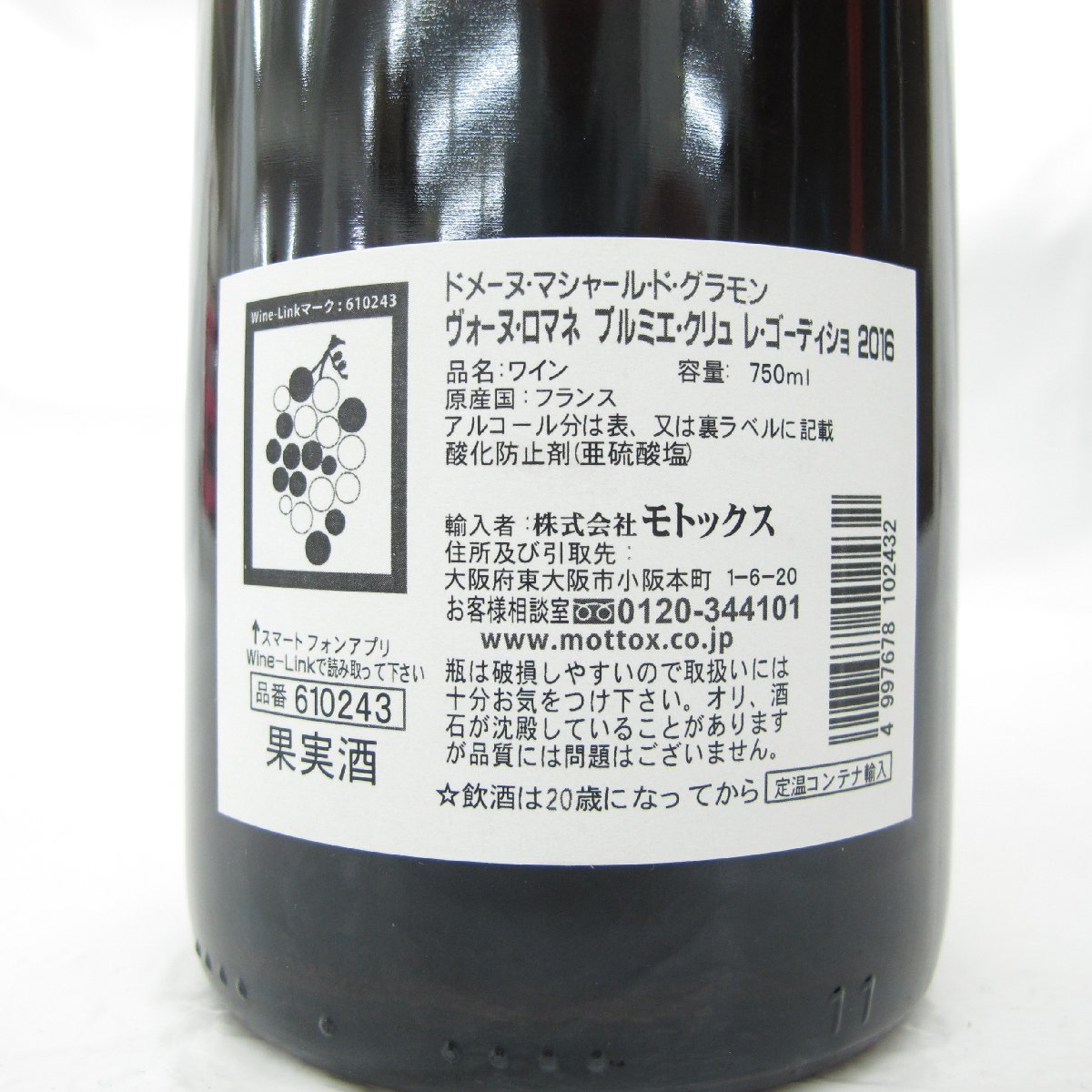 【未開栓】マシャール・ド・グラモン ヴォーヌ・ロマネ プルミエ・クリュ レ・ゴーディショ 2016 赤 ワイン 750ml 13.5% 11470445 0111_画像4