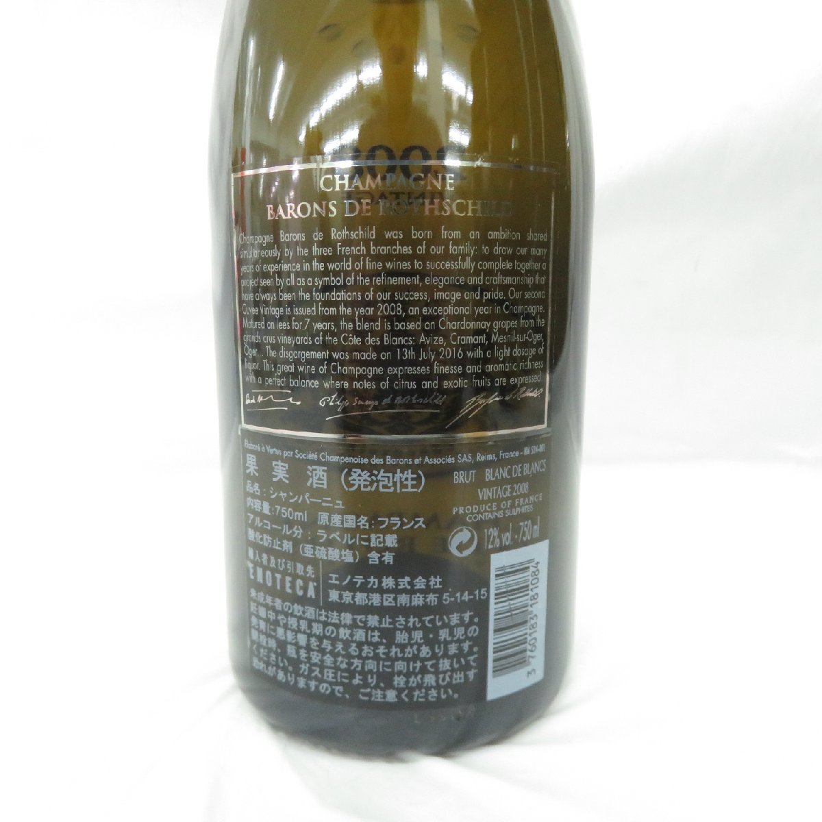 【未開栓】BARONS DE ROTHSCHILD バロン・ド・ロスチャイルド ブラン・ド・ブラン ヴィンテージ 2008 シャンパン 750ml 12％ 11473292 0117_画像6