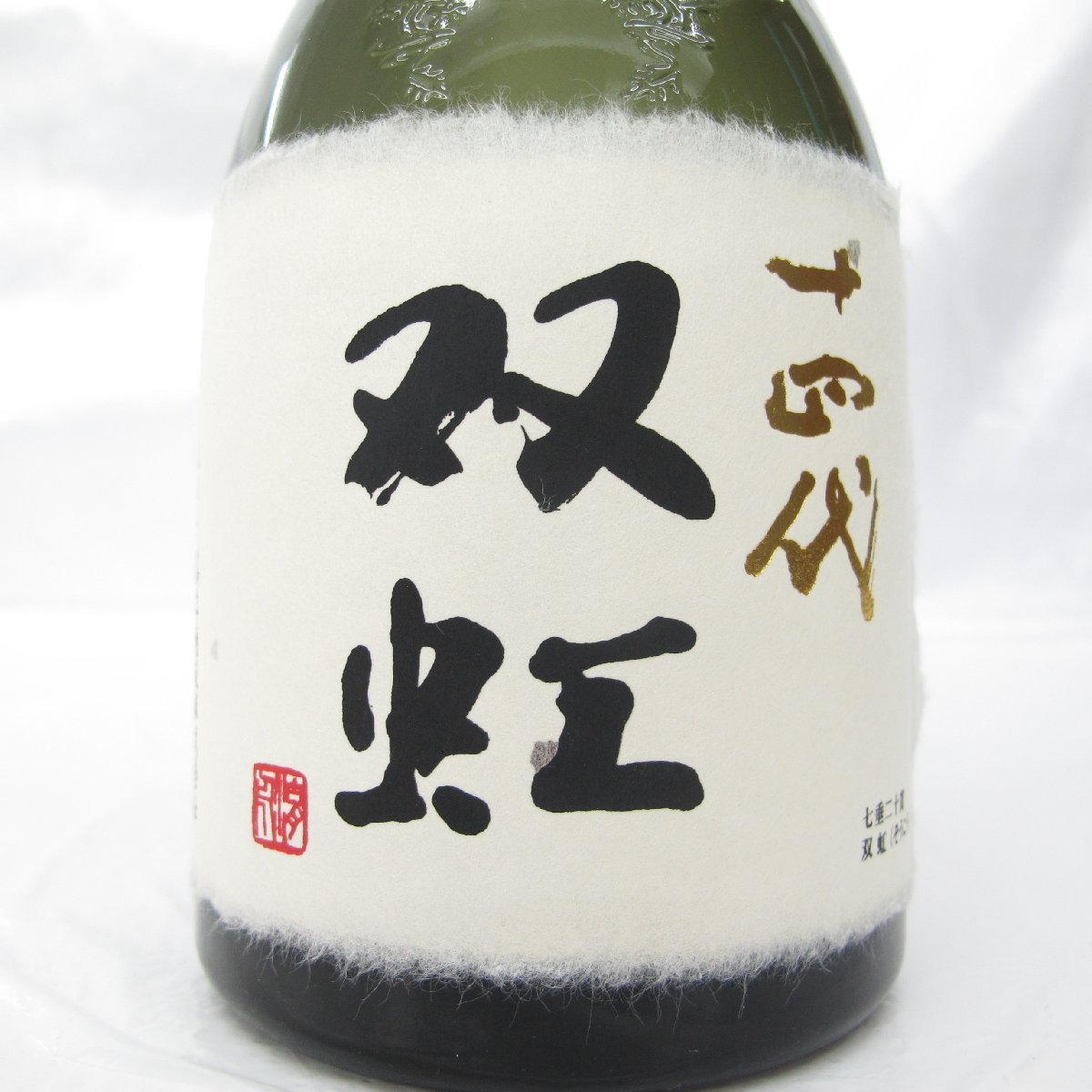 【未開栓】十四代 双虹 大吟醸 生詰 日本酒 720ml 16% 蔵出年：2023年 箱付 11481412 0118_画像3