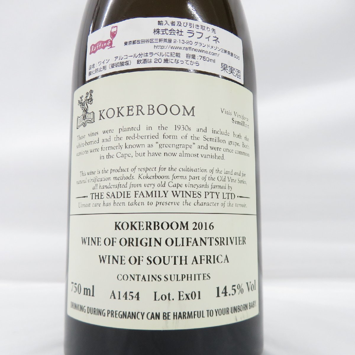 1円～【未開栓】ザ・サディ・ファミリー・ワインズ コカーブーン 2016 白 ワイン 750ml 14.5% 11470468 0121_画像9