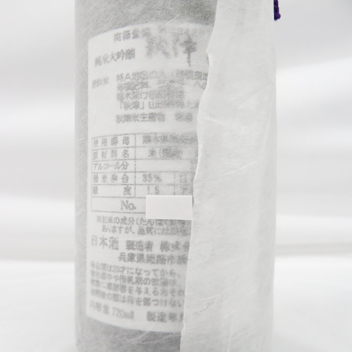 【未開栓】龍力 純米大吟醸 米のささやき 秋津 日本酒 720ml 17% 製造年月：2023年9月 箱付 11476890 0122_画像5