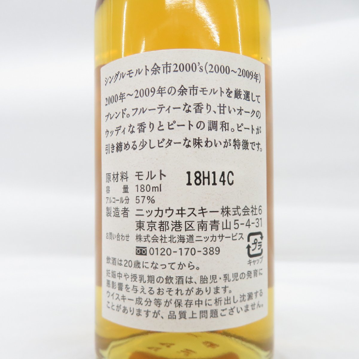 未開栓 NIKKA ニッカ シングルモルト 余市 2000’s 2000～2009年 余市蒸溜所限定 ベビーボトル ウイスキー 180ml 57％ 箱付 11486735 0125_画像7