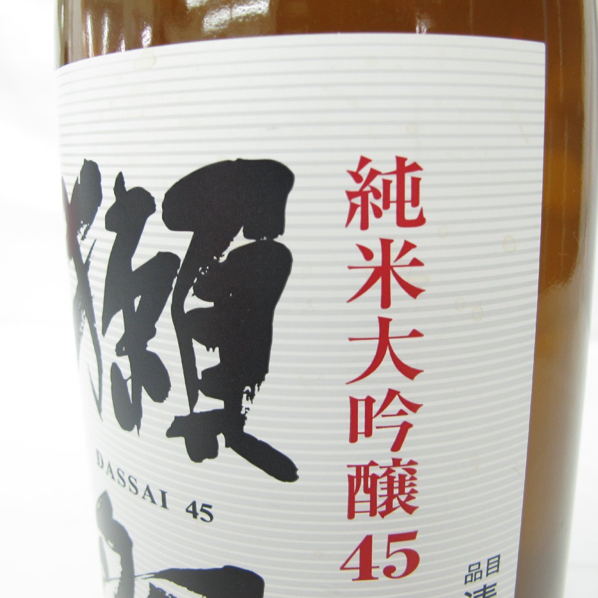 1円～【未開栓】獺祭 純米大吟醸 45 日本酒 1800ml 16% 製造年月：2023年7月 11487739 0127_画像6