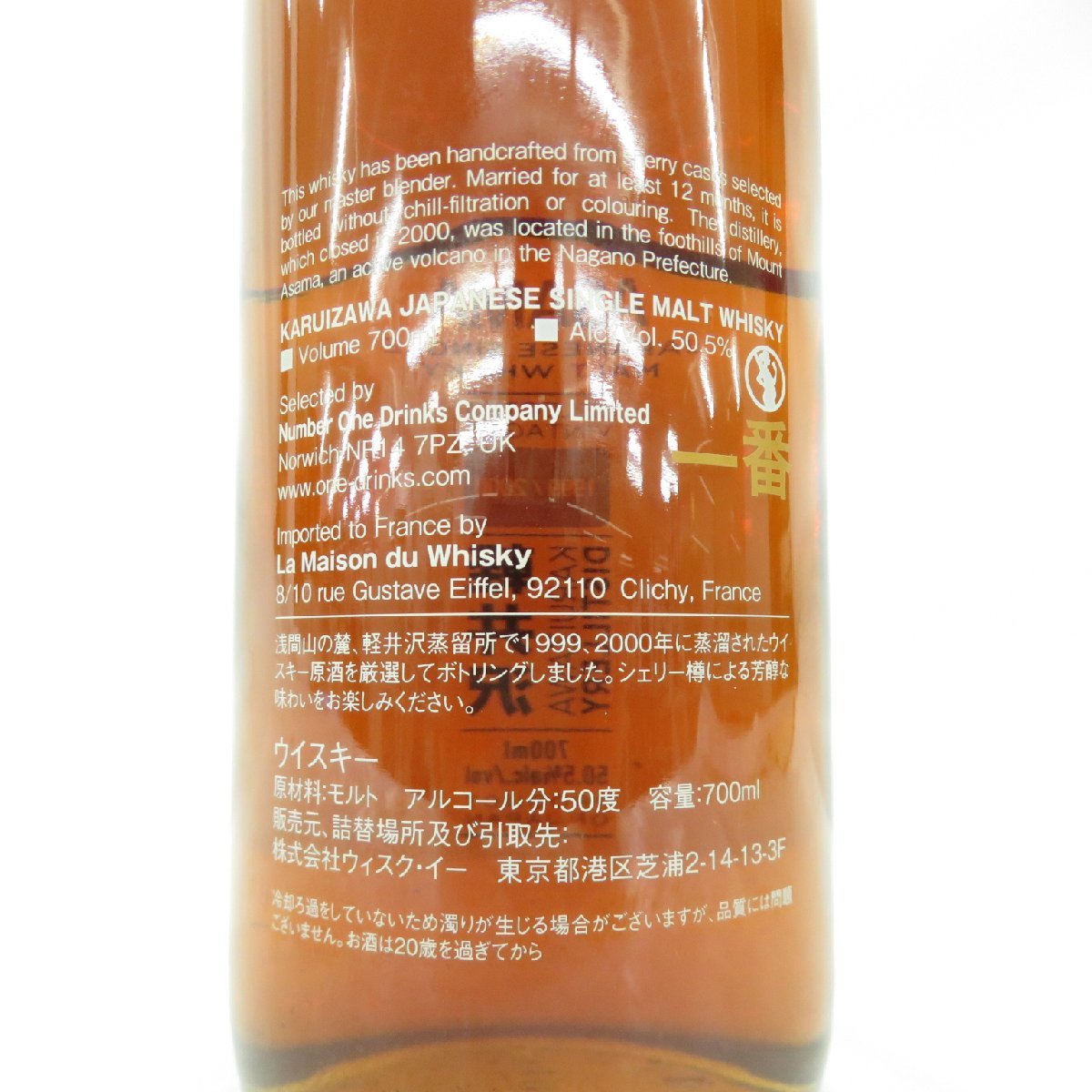 【未開栓】軽井沢 ASAMA 1999/2000 一番 シングルモルト ウイスキー 700ml 50.5％ ※目減り有 11490781 0130_画像8