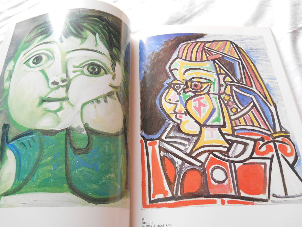 老蘇　 書籍　 ＜1＞ ｛図録｝　「 PICASSO　◇　ピカソ展 」 ～　長女マヤ、その母マリー＝テレーズとの愛の日々・・・生誕100年記念_画像6