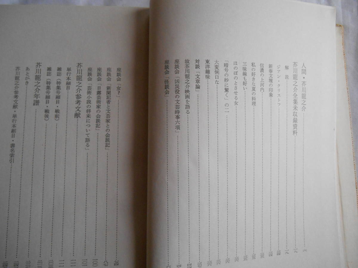 .. литература [1]{ изучение * Akutagawa Ryunosuke } [ Akutagawa Ryunosuke * новое время литература материалы 5 ]: лес книга@.* работа ~.. я жизнь - темный часть . много...