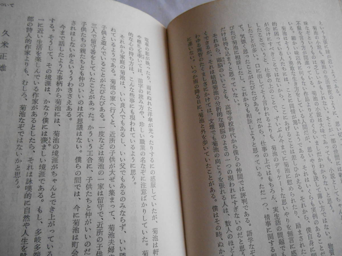 老蘇  書籍 【4】｛研究・芥川龍之介｝ 「 龍之介人生のーと 」：現代文学研究会・編 ／ 佐々木一夫・解説 ～ 人生は一箱のマッチに…の画像4