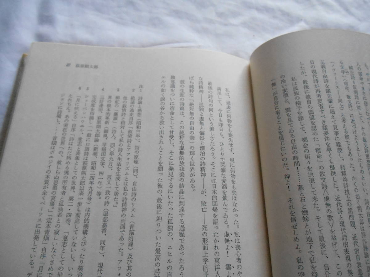 老蘇　 書籍　＜118＞｛研究・萩原朔太郎｝　「 現代詩人論 」：山本捨三　～　明治近代詩の父祖透谷から戦後現代までの異彩12人を選び…_画像6