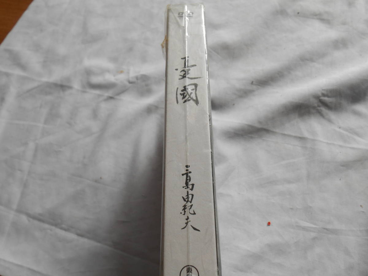 老蘇　 DVD　 三島由紀夫 「 憂國 」 ～　三島由紀夫が遺した伝説の衝撃作。三島邸に保管されていたネガ・フィルムが、死後DVDで甦る…_画像2