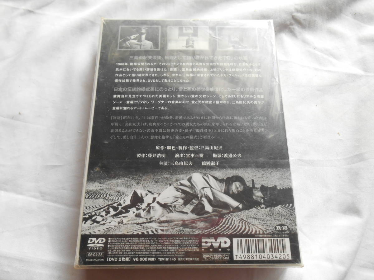 老蘇　 DVD　 三島由紀夫 「 憂國 」 ～　三島由紀夫が遺した伝説の衝撃作。三島邸に保管されていたネガ・フィルムが、死後DVDで甦る…_画像3