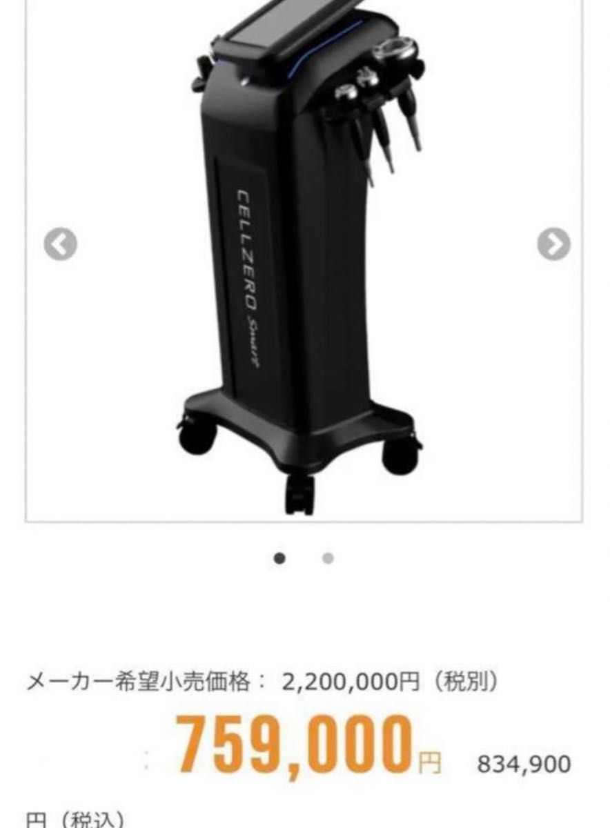 ゼロスマート じぶんdeエステ 美容機器 CELLZERO