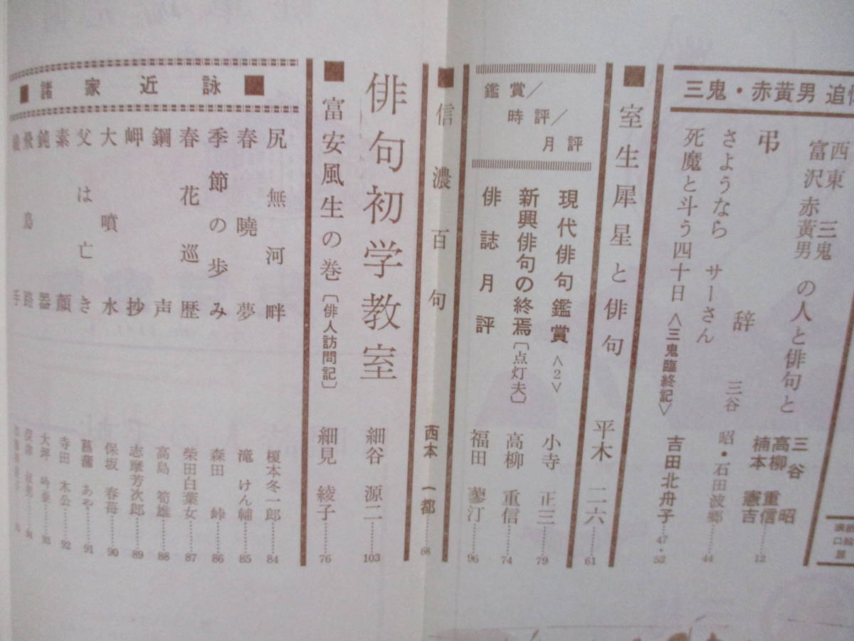 127■雑誌『短歌研究』昭和27年5月号　三鬼・赤黄男追悼号_画像3