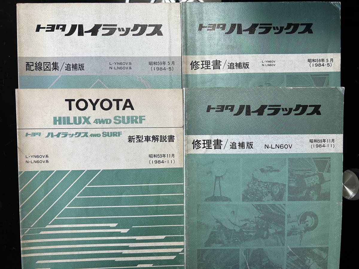 Toyota Hilux N-LN60V Новый автомобильный комментарий, проводка, дополнительное издание, ремонт книги Дополнительное издание
