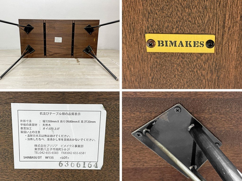 ● ビメイクス BIMAKES シンバス SHINBASU ダイニングテーブル ウォールナット無垢材 アイアン インダストリアル 定価￥62,700- B_画像7