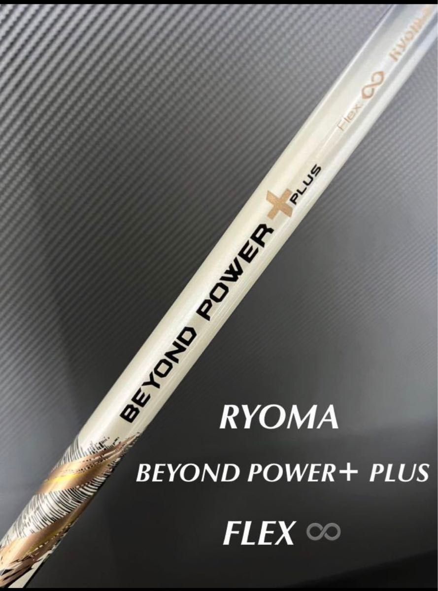 RYOMA BEYOND POWER ＋ PLUS リョーマ ビヨンドパワー プラス シャフト beyond power