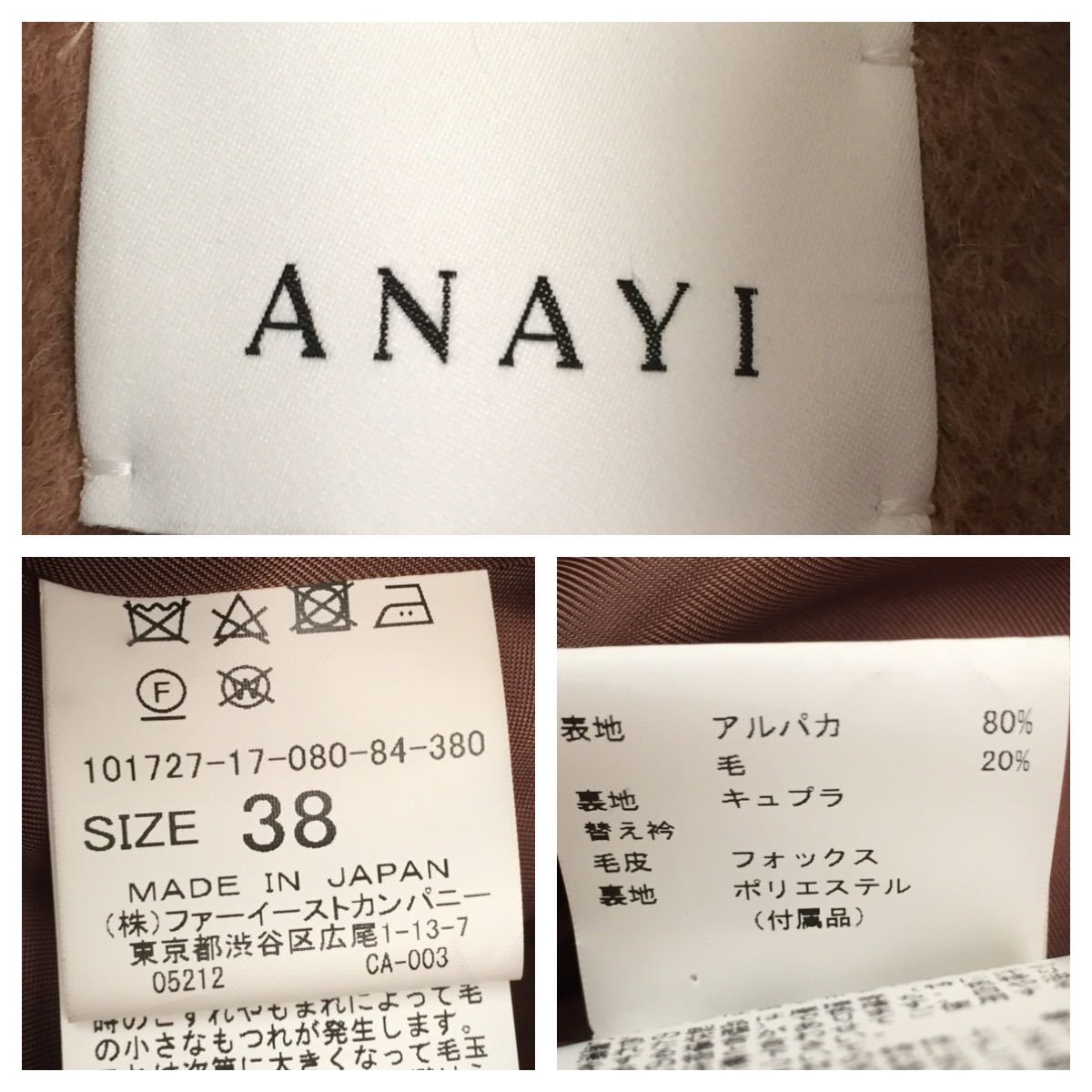 ANAYI アルパカファー付きコート 38 キャメル